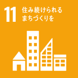 「SDGs 11: 住み続けられるまちづくりを」を表すピクトグラム