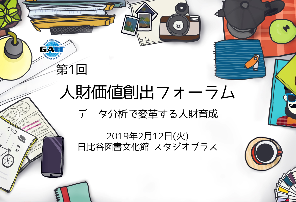 HRforum1_visual