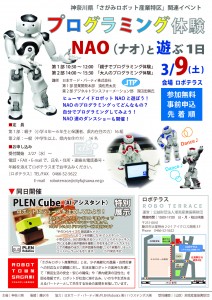 roboterrace_programing_20190309