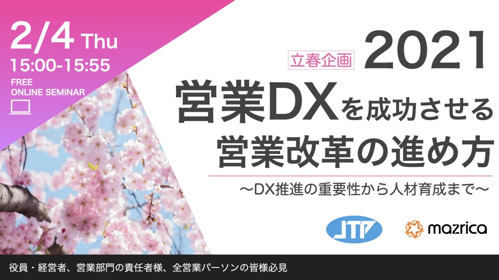 マツリカ×JTPセミナー