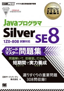 Java_Silver