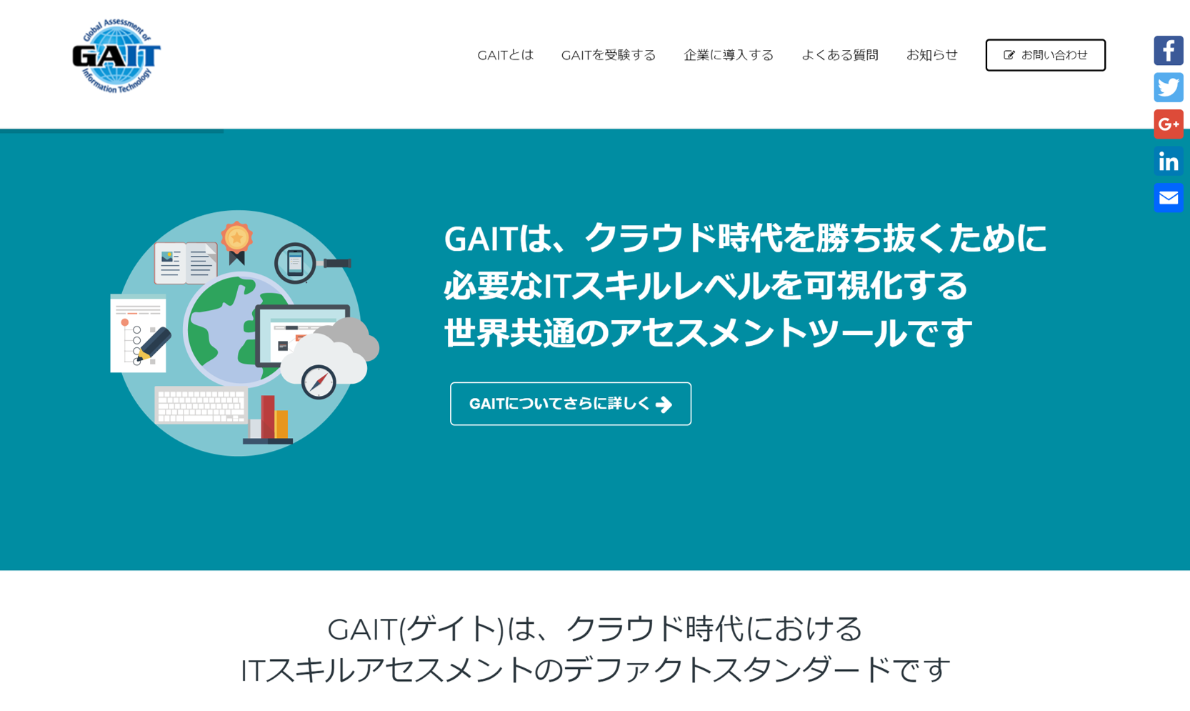 GAIT英語版 公式サイト