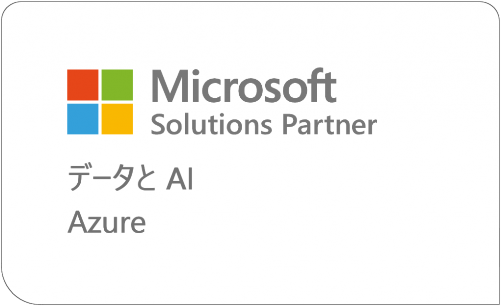 Microsoft Solution Partner Data＆AI